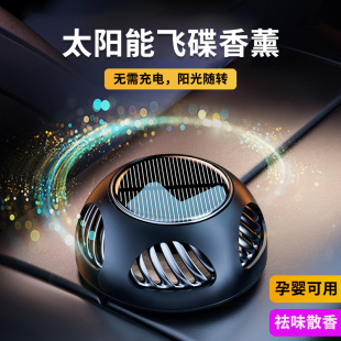 太陽能車載香薰車內香水2025新款 汽車用擺件飾品持久留香氛高檔男