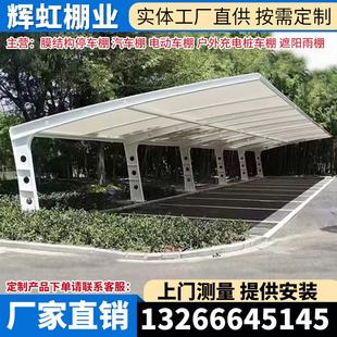 雨棚 遮陽棚 景觀棚 戶外電動汽車充電樁停車棚 膜結構汽車停車棚