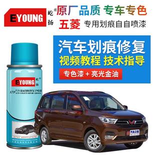 五菱宏光S大地棕自噴漆榮光銀色大漠金汽車原廠修復手噴漆補漆筆