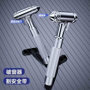 汽車專用安全錘 車載消防破窗器 可破雙層夾膠天窗后檔玻璃逃生錘