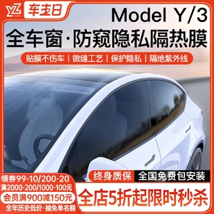 YZModelY 3汽車貼膜全車窗玻璃防曬隔熱前擋風(fēng)太陽膜隱私丫