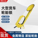 吸盤式 車輪鎖汽車輪胎鎖加厚停車場虎鉗鎖批發(fā)防盜鎖車器車位鎖廠