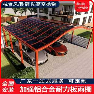 小區(qū)停車棚社區(qū)停車場 鋁合金汽車停車 充電樁電動車自行車棚