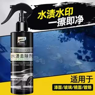 汽車去水漬水印清洗劑漆面玻璃酸雨斑去除空調(diào)水痕印跡污垢清