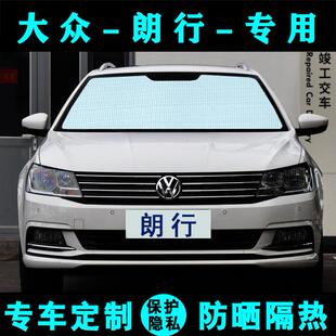 大眾朗行遮陽擋汽車專用防曬隔熱板遮陽簾朗境太陽膜側窗簾前檔風