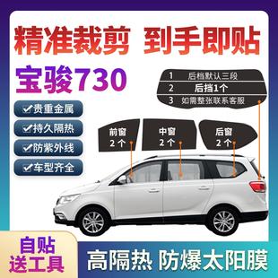 寶駿730太陽膜全車窗膜汽車玻璃貼膜防曬膜隔熱膜防爆膜隱私專用