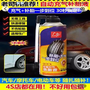 廣合補胎液畔獨汽車輪胎自動充氣自補寶電動摩托車真空胎修補膠水