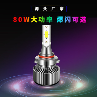 LED汽車大燈超亮強光 遠(yuǎn)近一體車燈燈泡 大功率近光燈H7遠(yuǎn)光燈H1