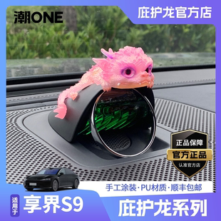 m9智界S7 適用享界S9問界m8 R7音響帽子庇護龍車載擺件 潮ONE
