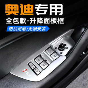 適用奧迪a6lq5l升降面板改裝 飾貼車窗按鍵框a3L內飾用品 a4l車內裝