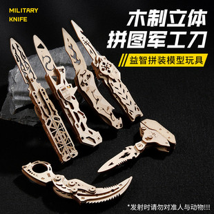 木質拼圖蝴蝶刀折疊刀3d立體模型玩具男孩益智拼裝 爪子刀