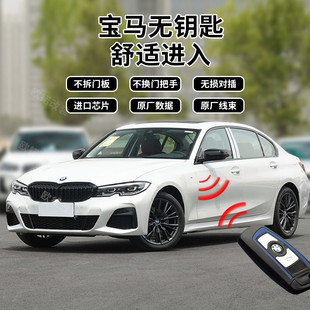 x3舒適進入改裝 3系敞篷BDC2 寶馬原廠感應無鑰匙進入5 適用于新款
