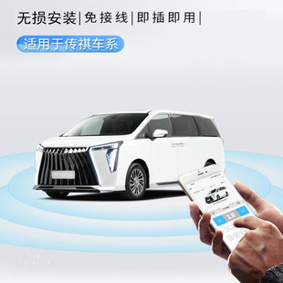 遠程手機控車適用傳祺GS3GS4手機藍牙數(shù)字車鑰匙汽車無鑰匙進入