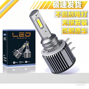 H15汽車專用led大燈途銳博瑞高爾夫7奧迪奔馳改裝 遠(yuǎn)近光日行燈泡