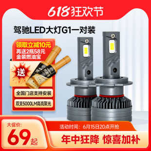 駕馳G1汽車大燈led燈泡h7h1h11車燈改裝 車燈近光燈遠(yuǎn)光燈遠(yuǎn)近一體