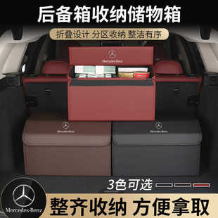 適用于奔馳GLC260L車載后備箱儲物箱收納箱E300L車內裝 飾用品GLE