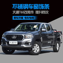 Y8N大通T60車窗亮條不銹鋼車身門邊車窗飾條大通t60門檻條迎賓踏