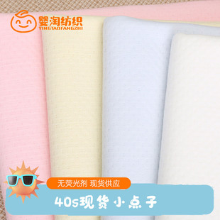 40s夾棉空氣層小點(diǎn)子 保暖面料 空調(diào)被夾棉睡衣寶寶A類針織冬季