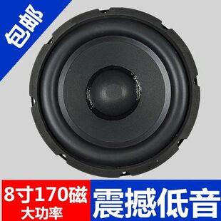 8寸重低音喇叭170磁低音炮鐵架音響揚聲器質保 包郵