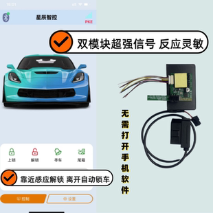 汽車鑰匙升級改手機藍牙控車藍牙智能開車門離車自動上鎖數字鑰匙