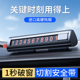 挪車電話牌汽車三合一安全錘破窗器車用應急逃生錘臨時停車號碼 牌