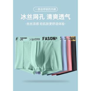 男夏季 薄款 男生平角褲 4條盒裝 運(yùn)動短褲 內(nèi)褲 中腰透氣大碼 冰絲男士