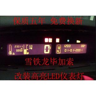 東風雪鐵龍富康 改色LED儀表燈指示燈泡 畢加索儀表盤燈背景燈改裝