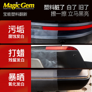 寶能汽車塑料件翻新劑橡膠修復液橡塑上光還原保護劑修復發白蠟痕