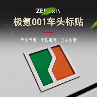 外飾運動機蓋裝 配件24款 飾車標汽車用品 改裝 極氪001X車頭標貼個性