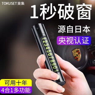 汽車臨時停車破窗器號碼 牌多功能移挪車電話牌擺件車載手機安全錘