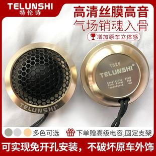車載絲膜高音頭金屬揚聲器 高音喇叭 特倫詩TELUNSHI 汽車音響改裝