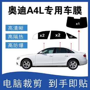 奧迪A4L車窗專用汽車貼膜電腦裁剪玻璃隔熱膜防爆太陽隱私貼膜
