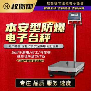 本安防爆電子稱100 300kg工業臺稱高精度化工稱重平臺秤地磅
