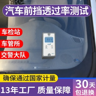 林上太陽膜測試儀隔熱膜測試儀分體式 汽車前檔玻璃透光率儀LS110