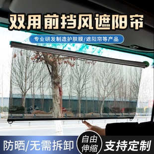 新款 通用遮陽簾貨車雙用前后檔汽車遮陽膜車用隔熱防曬遮陽板 夏季