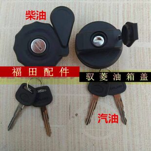 時(shí)代馭菱 V1帶鎖油箱蓋 馭鈴唐駿賽菱C版 VQ1 鎖 Q版 原廠福田配件