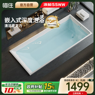 長方形小戶型薄邊家用浴缸1 浪鯨衛浴亞克力浴缸嵌入式 國補15%