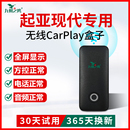 車機互聯轉換器模塊升級 途勝 起亞車載無線CarPlay盒子k5 凱酷