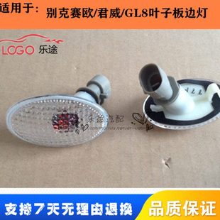 側(cè)邊燈 適配老款 GL8前葉子板邊燈 君威 翼子板轉(zhuǎn)向燈殼 別克賽歐