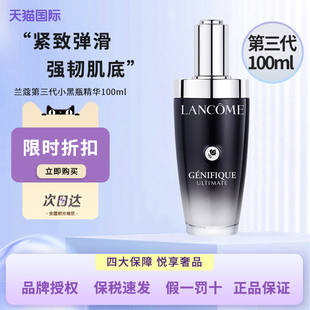 Lancome 三代肌底液100ml修護維穩敏感淡紋 蘭蔻小黑瓶精華新版