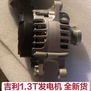 適用吉利帝豪1.3T新金剛遠景新帝豪GS 原廠全新 GL汽車發(fā)電機原裝