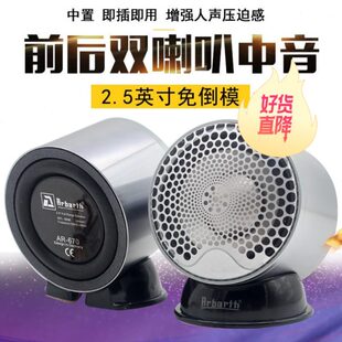 汽車音響中音喇叭中置外置家用環繞前后雙喇叭2.5寸中音喇叭改裝