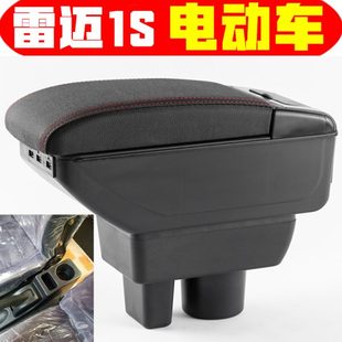 微電轎雷邁1s扶手箱免打孔安裝 電動四輪老年代步車雷邁1S手扶箱