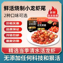 蘇潤唐蝦類制品麻辣 盒 蒜蓉龍蝦尾250g