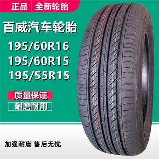 215 汽車輪胎195 205 60R15 60R16電動轎車代步車輪胎