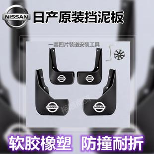 日產(chǎn)原裝 免打孔專用加厚 擋泥板新軒逸逍客奇駿騏達(dá)前后輪配件改裝