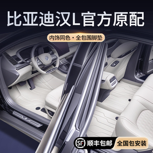 dmp汽車用品配件改裝 專用于比亞迪漢L腳墊全包圍20 dmi 飾 25款