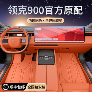 珊谷專用于領克900腳墊全包圍汽車用品配件內飾改裝 飾地毯 車內裝