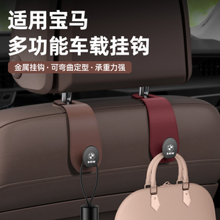 寶馬3系5系x1x3x5汽車座椅后背掛鉤高級感專用椅背車載掛鉤多功能