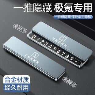 汽車停車號碼 009挪車電話牌高級感2025新款 牌車內(nèi)飾品 極氪001